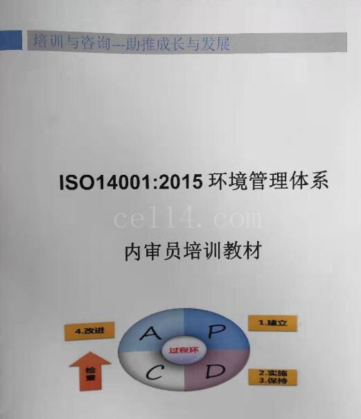 三明ISO14001認證咨詢